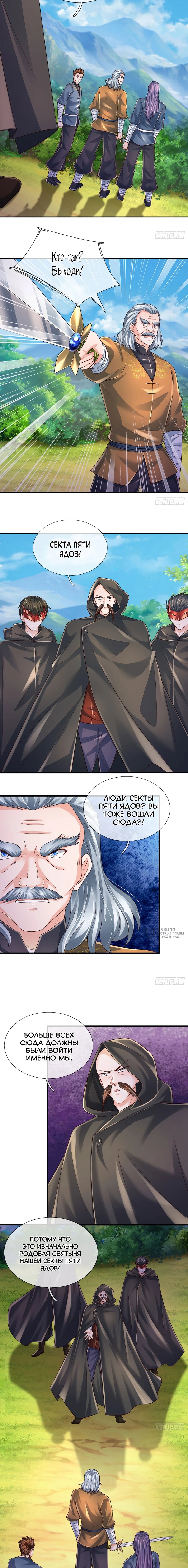 Манга Культивация 100 000 слоев - Глава 272 Страница 6