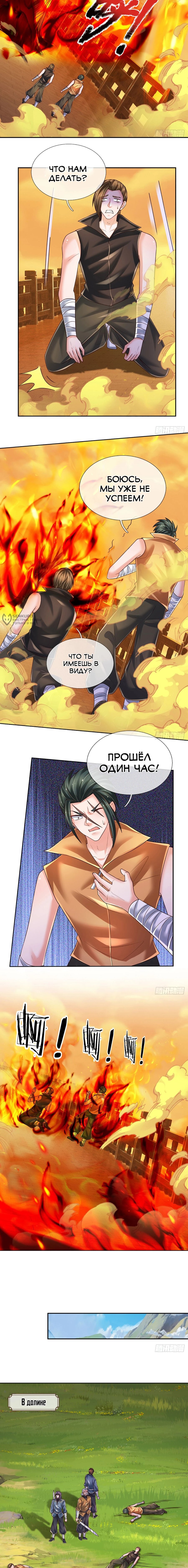 Манга Культивация 100 000 слоев - Глава 272 Страница 3