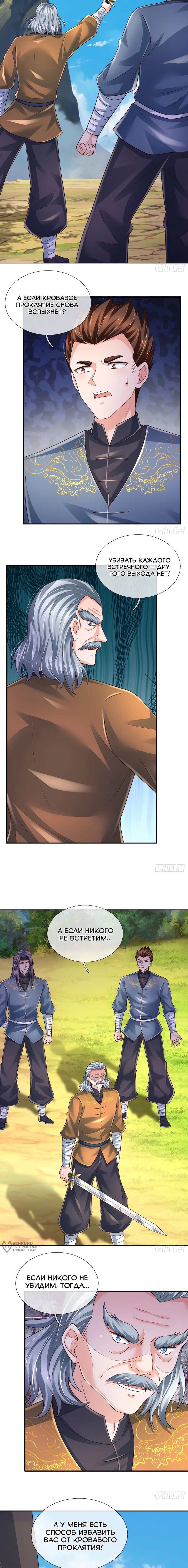 Манга Культивация 100 000 слоев - Глава 272 Страница 5