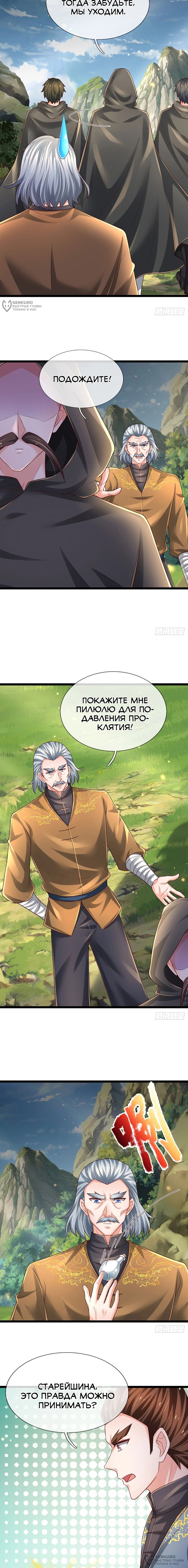 Манга Культивация 100 000 слоев - Глава 272 Страница 8