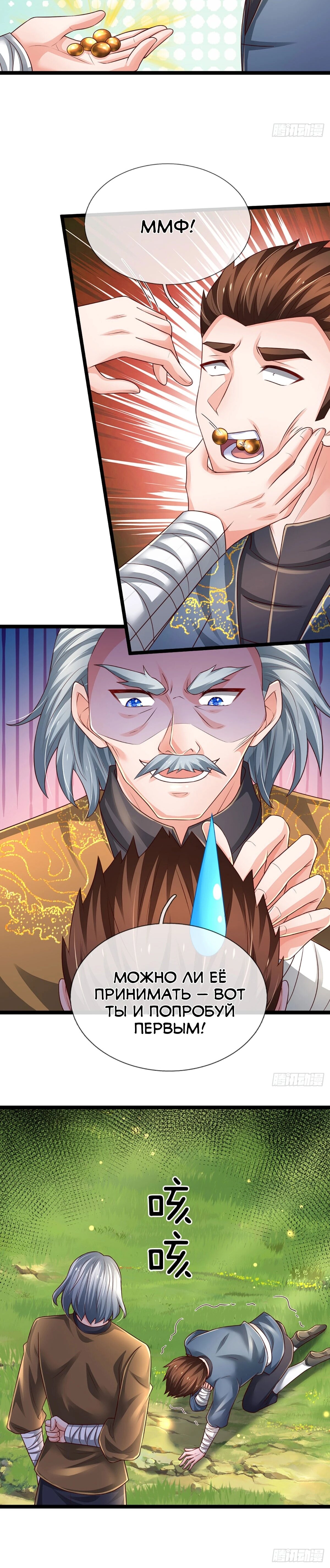 Манга Культивация 100 000 слоев - Глава 272 Страница 9