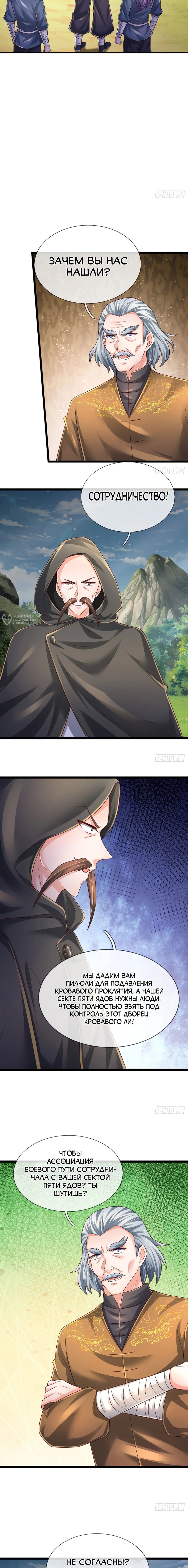 Манга Культивация 100 000 слоев - Глава 272 Страница 7