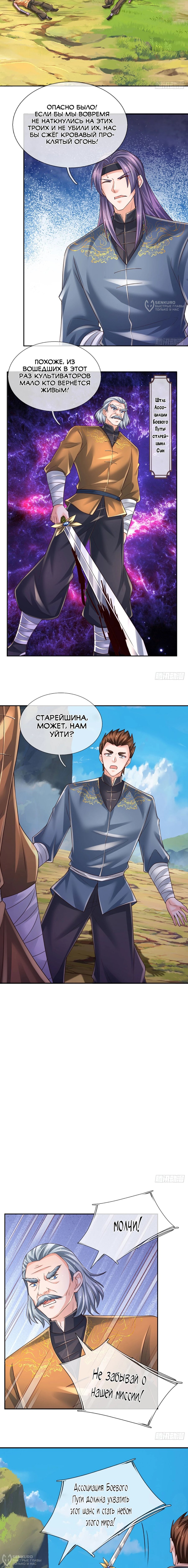 Манга Культивация 100 000 слоев - Глава 272 Страница 4