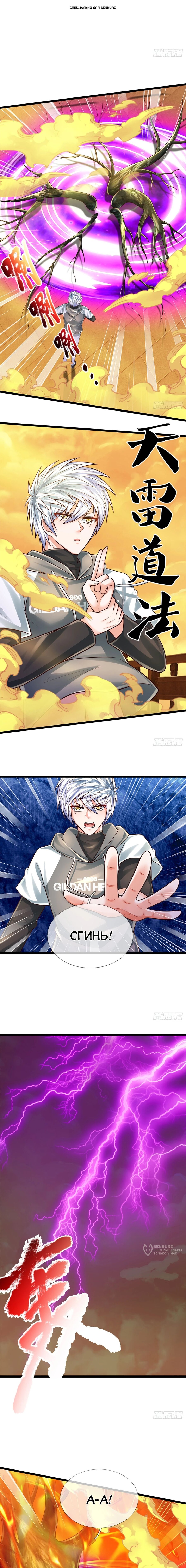 Манга Культивация 100 000 слоев - Глава 272 Страница 1