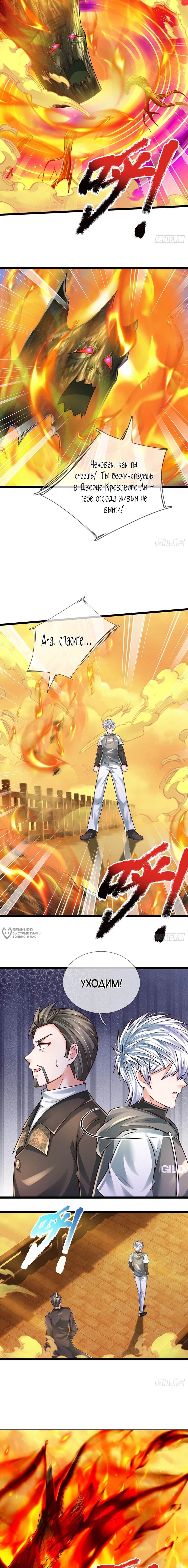 Манга Культивация 100 000 слоев - Глава 272 Страница 2