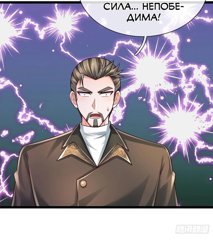 Манга Культивация 100 000 слоев - Глава 271 Страница 11