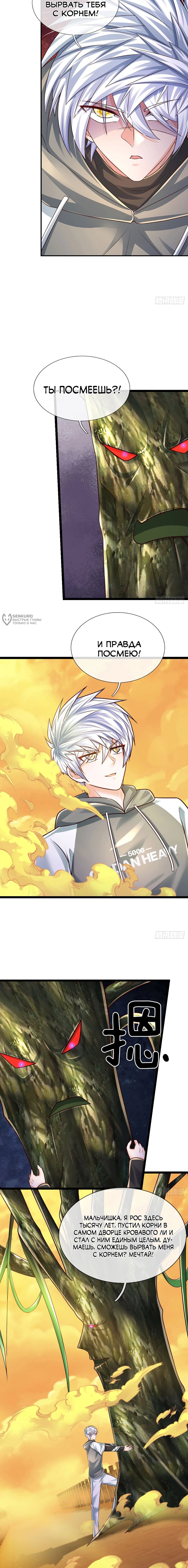 Манга Культивация 100 000 слоев - Глава 271 Страница 7