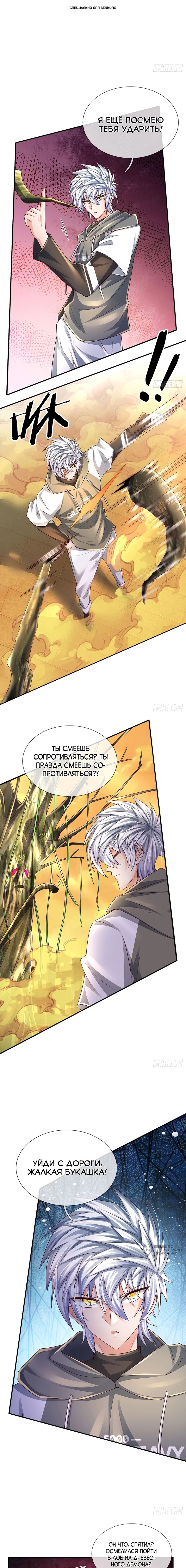 Манга Культивация 100 000 слоев - Глава 271 Страница 1