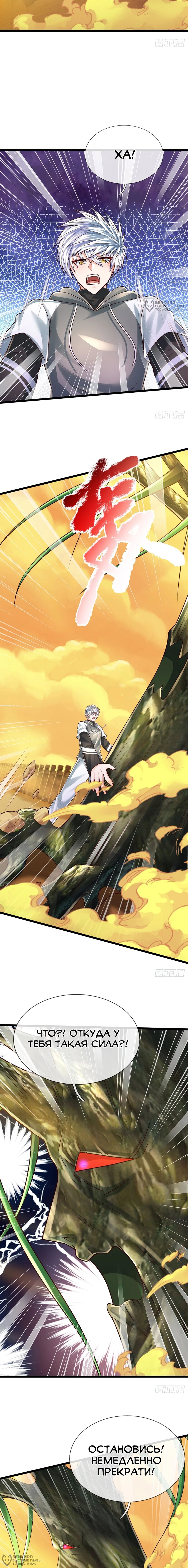 Манга Культивация 100 000 слоев - Глава 271 Страница 8
