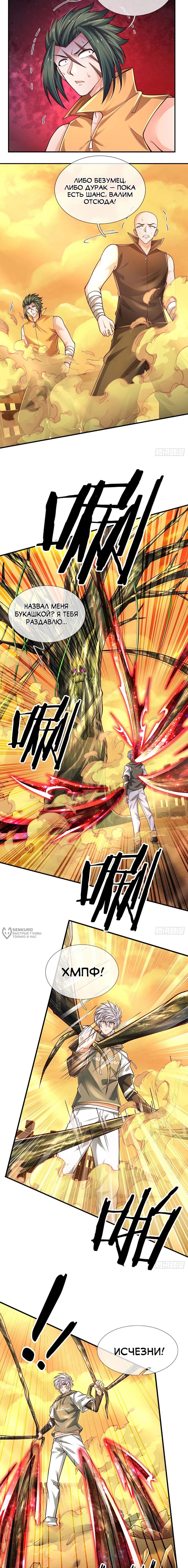 Манга Культивация 100 000 слоев - Глава 271 Страница 2