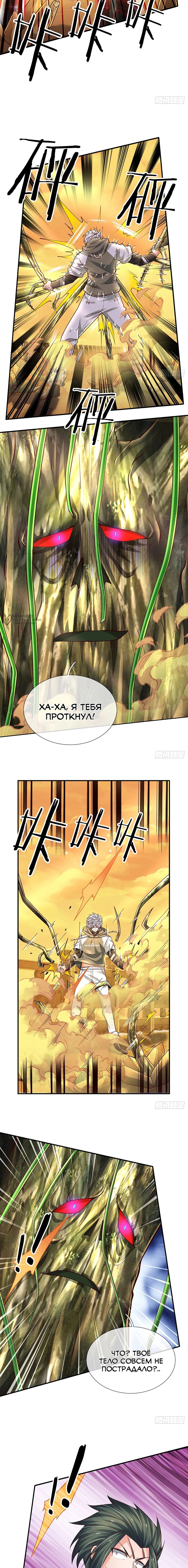 Манга Культивация 100 000 слоев - Глава 271 Страница 3