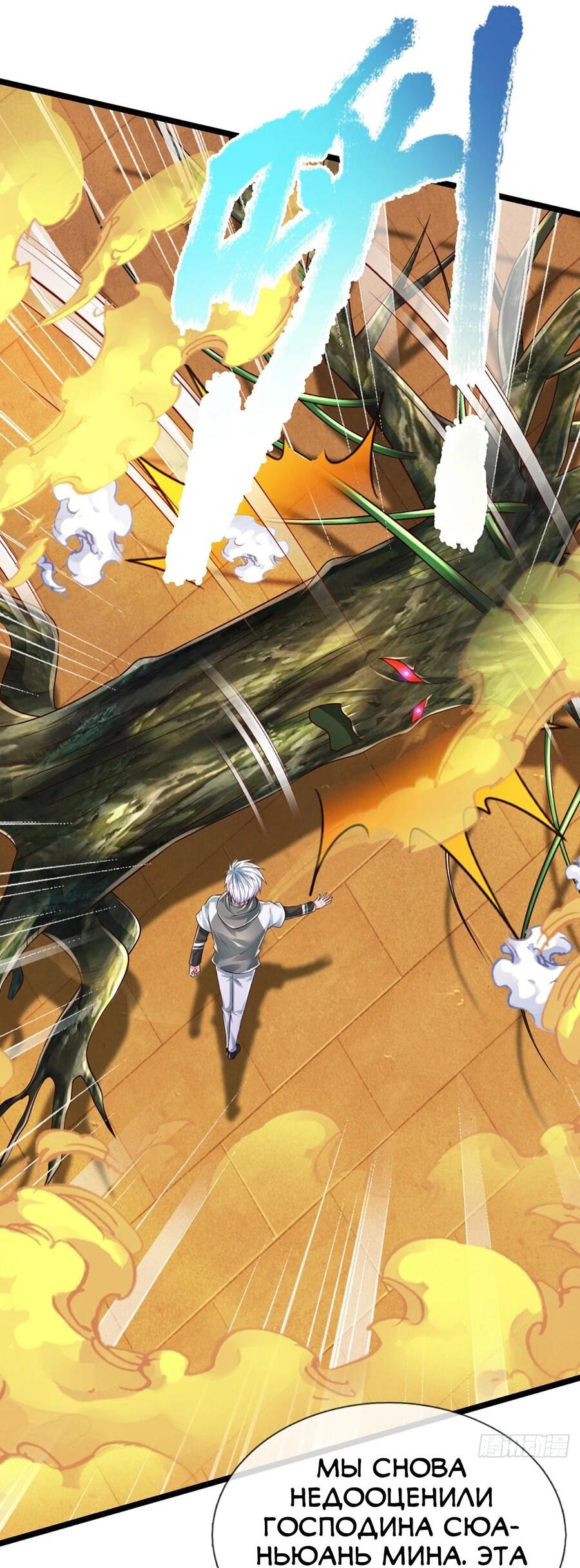 Манга Культивация 100 000 слоев - Глава 271 Страница 10