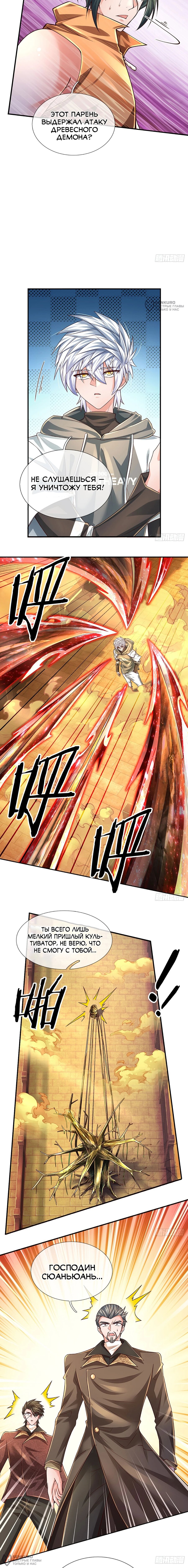Манга Культивация 100 000 слоев - Глава 271 Страница 4