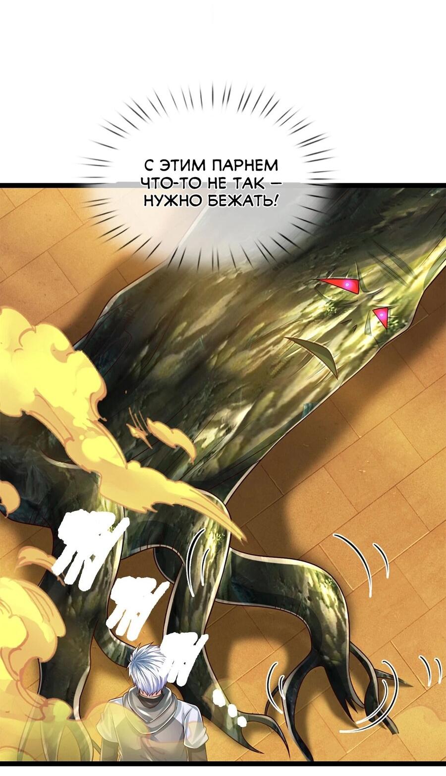 Манга Культивация 100 000 слоев - Глава 271 Страница 13