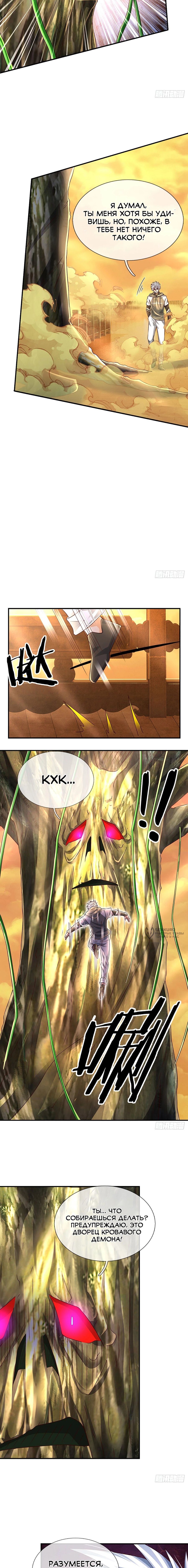 Манга Культивация 100 000 слоев - Глава 271 Страница 6