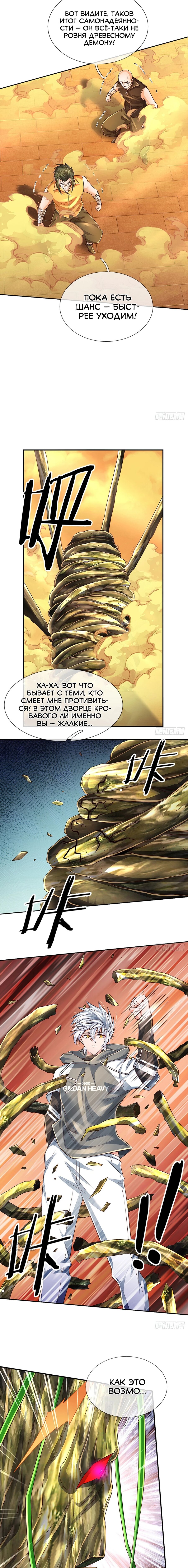 Манга Культивация 100 000 слоев - Глава 271 Страница 5