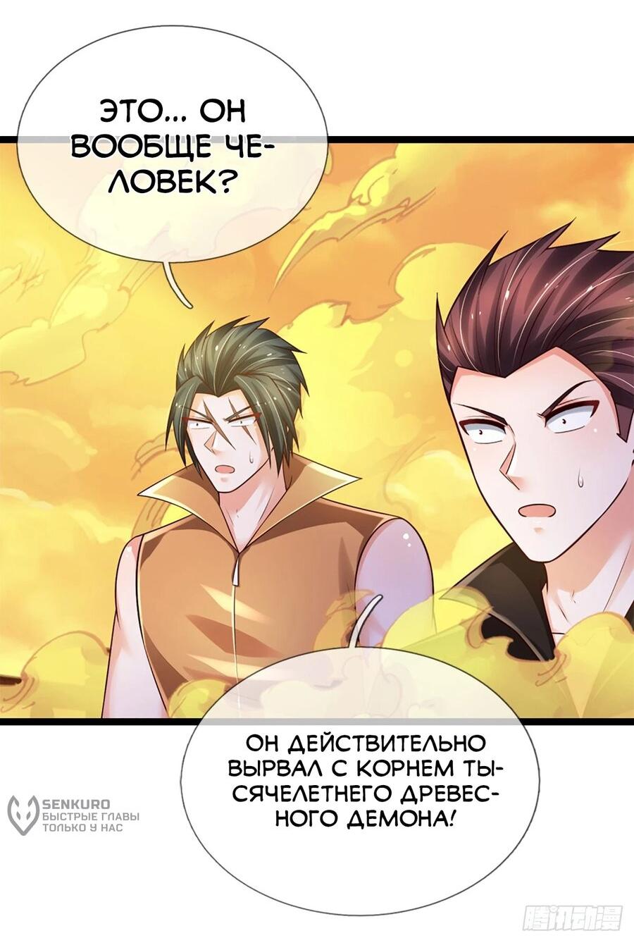 Манга Культивация 100 000 слоев - Глава 271 Страница 12