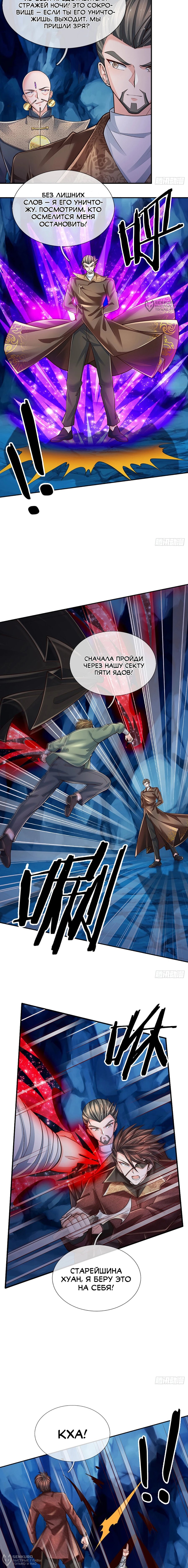 Манга Культивация 100 000 слоев - Глава 274 Страница 4