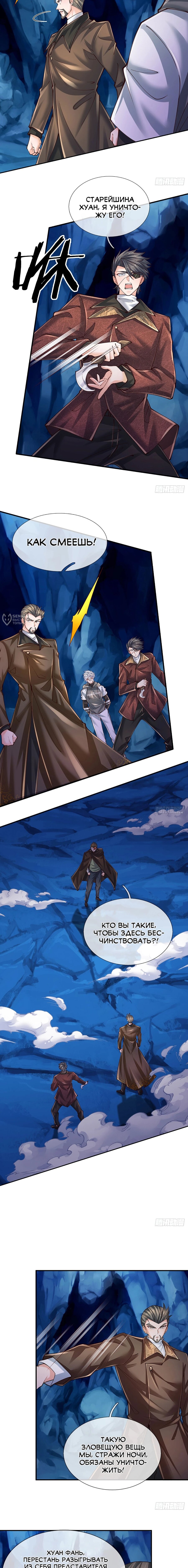 Манга Культивация 100 000 слоев - Глава 274 Страница 3