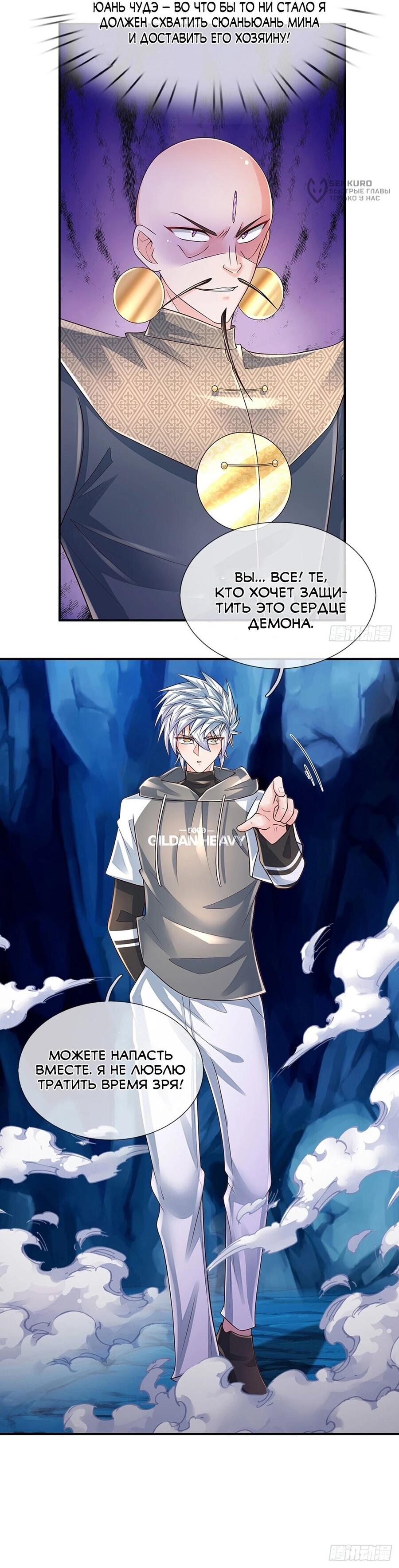 Манга Культивация 100 000 слоев - Глава 274 Страница 12