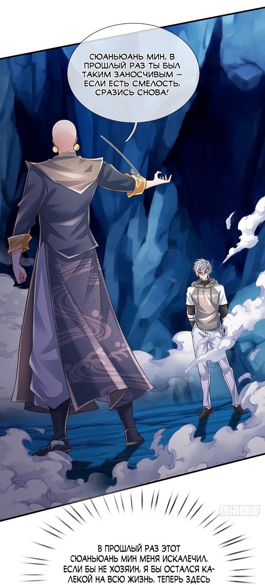 Манга Культивация 100 000 слоев - Глава 274 Страница 11