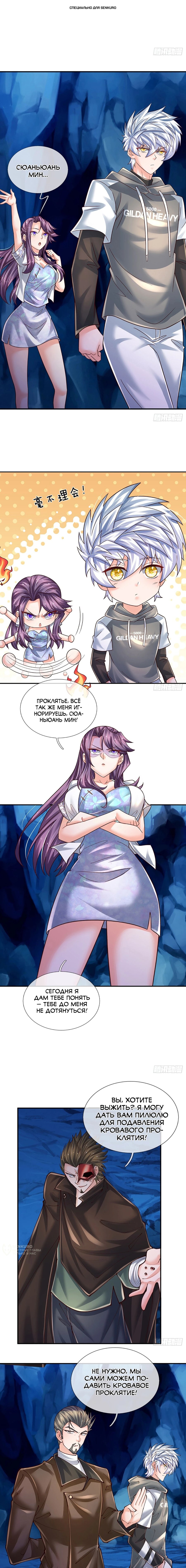 Манга Культивация 100 000 слоев - Глава 274 Страница 1