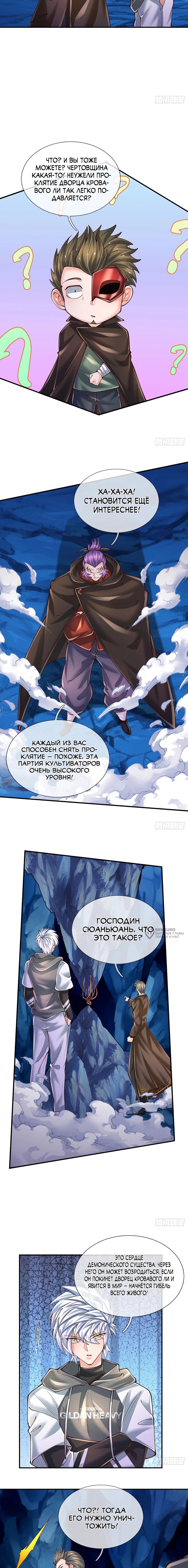 Манга Культивация 100 000 слоев - Глава 274 Страница 2