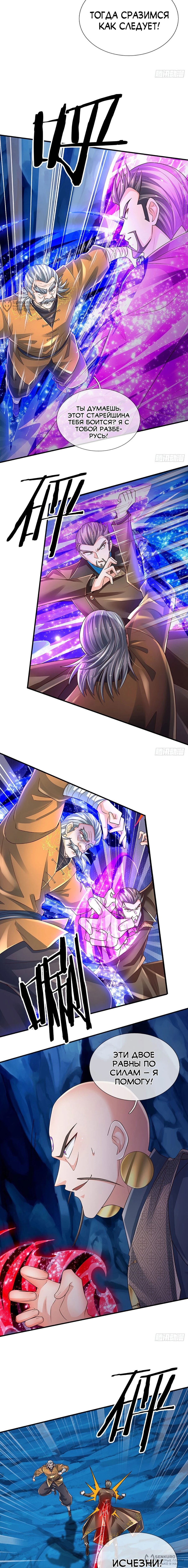 Манга Культивация 100 000 слоев - Глава 274 Страница 8