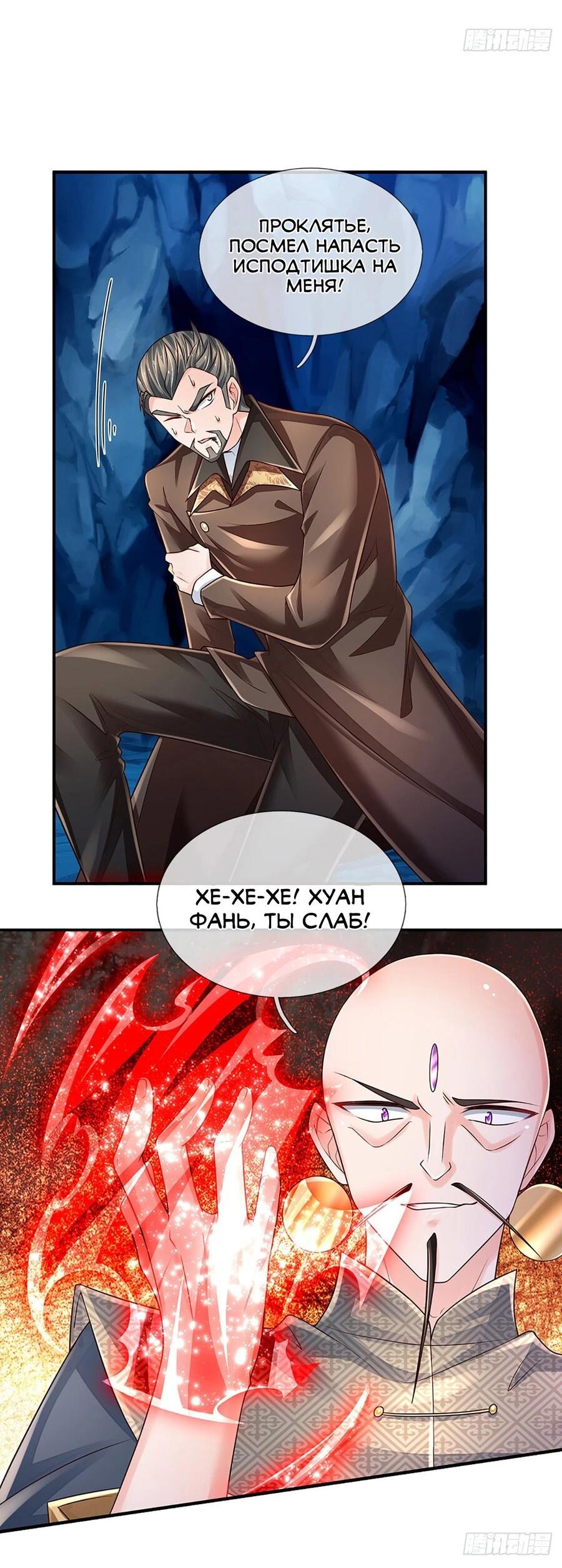 Манга Культивация 100 000 слоев - Глава 274 Страница 10