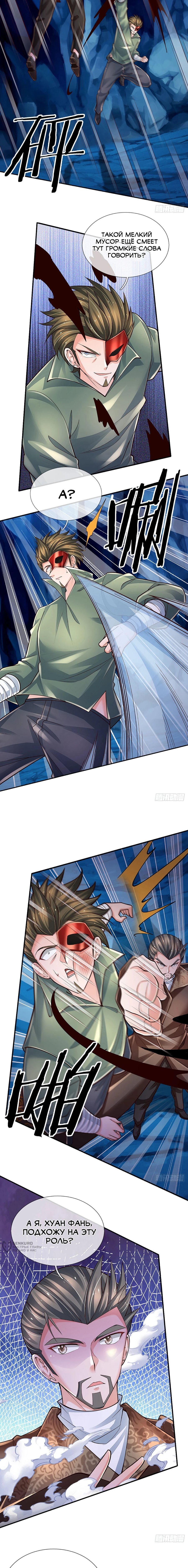 Манга Культивация 100 000 слоев - Глава 274 Страница 5