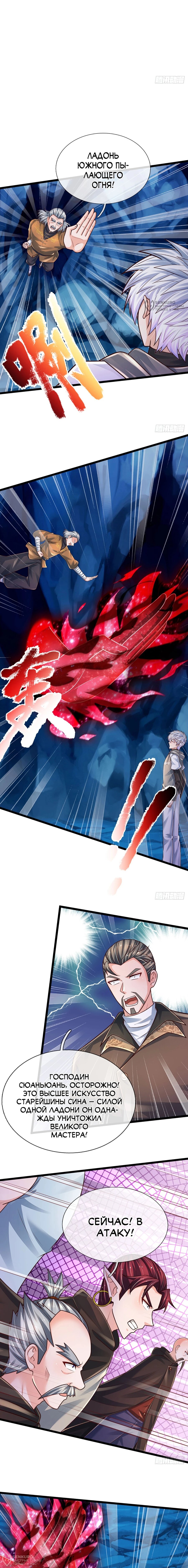 Манга Культивация 100 000 слоев - Глава 275 Страница 8