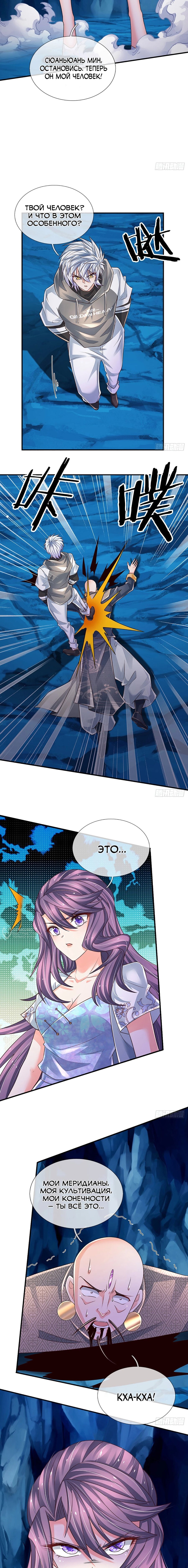 Манга Культивация 100 000 слоев - Глава 275 Страница 2