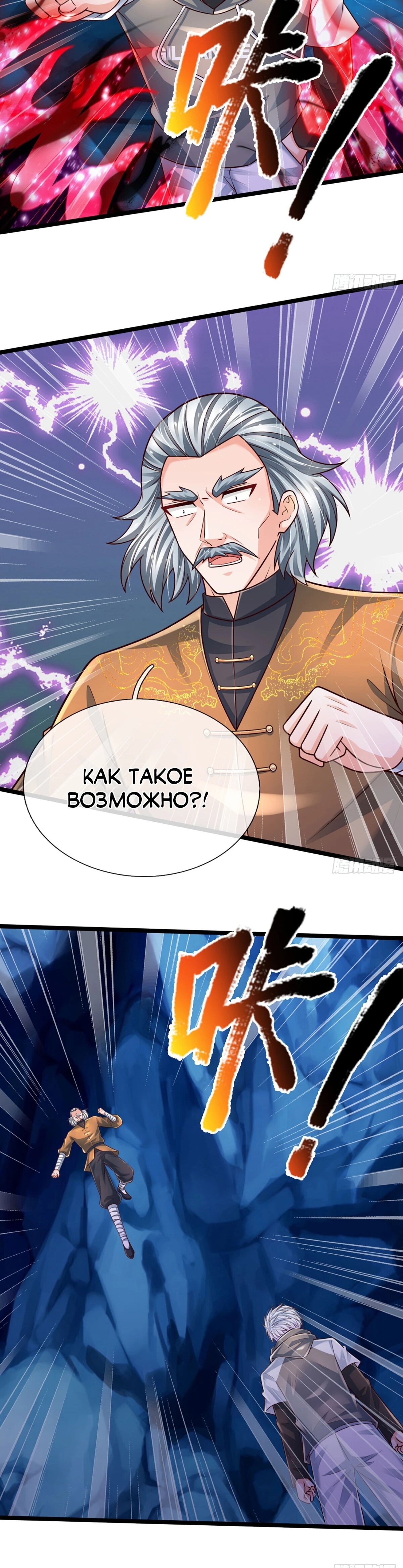 Манга Культивация 100 000 слоев - Глава 275 Страница 10