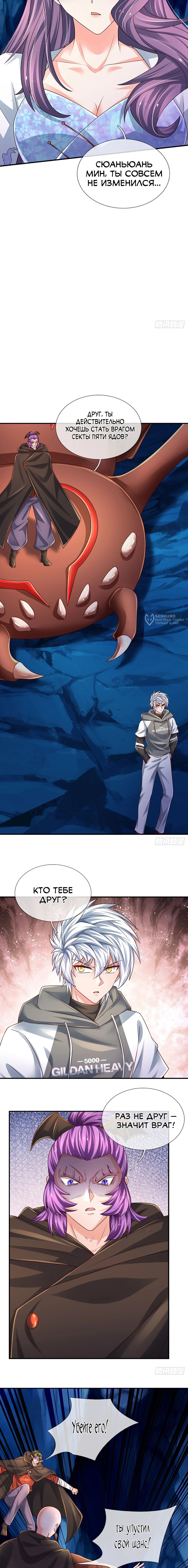 Манга Культивация 100 000 слоев - Глава 275 Страница 3