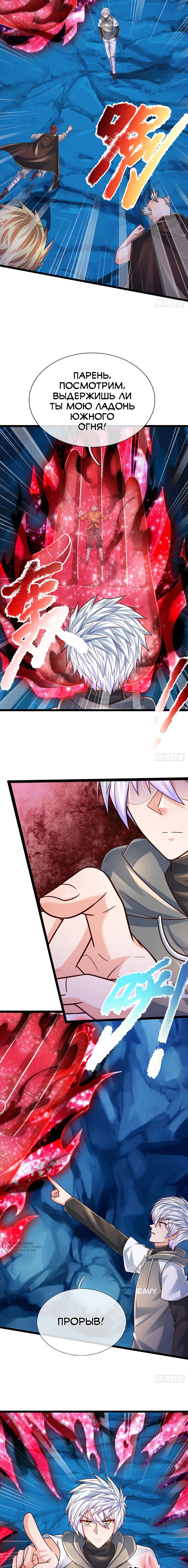 Манга Культивация 100 000 слоев - Глава 275 Страница 9