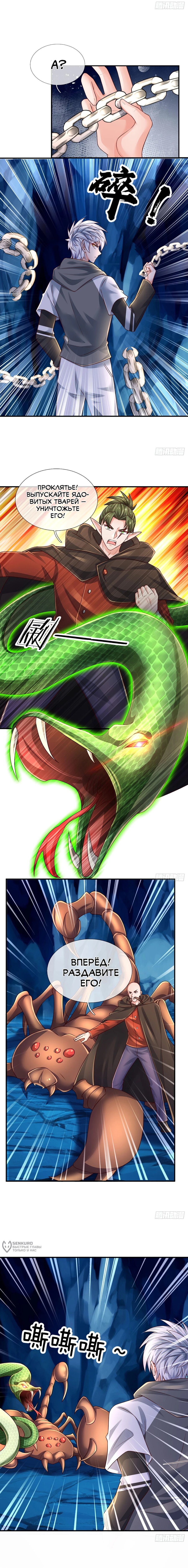 Манга Культивация 100 000 слоев - Глава 275 Страница 5