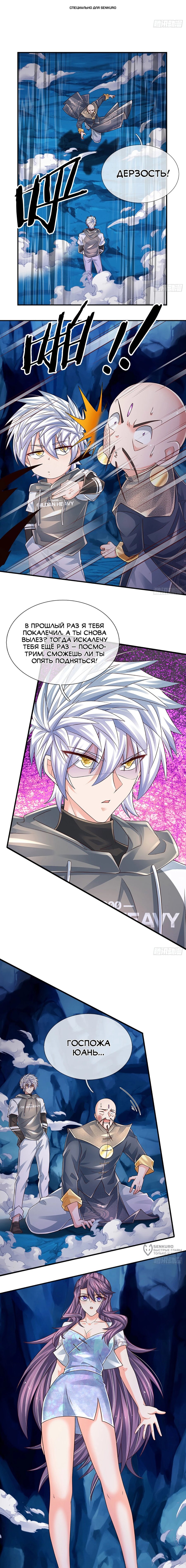 Манга Культивация 100 000 слоев - Глава 275 Страница 1