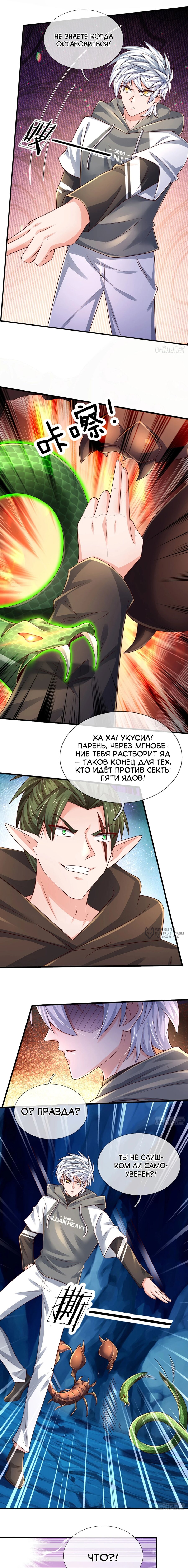 Манга Культивация 100 000 слоев - Глава 275 Страница 6