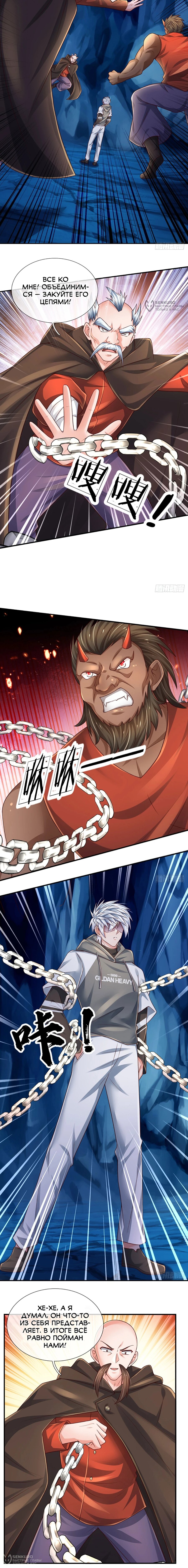 Манга Культивация 100 000 слоев - Глава 275 Страница 4