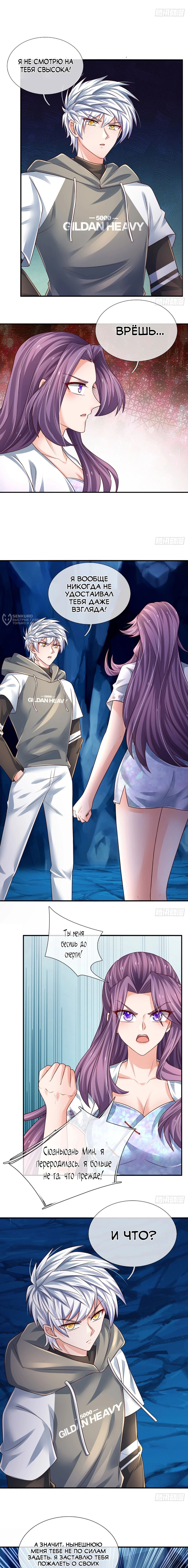 Манга Культивация 100 000 слоев - Глава 277 Страница 7