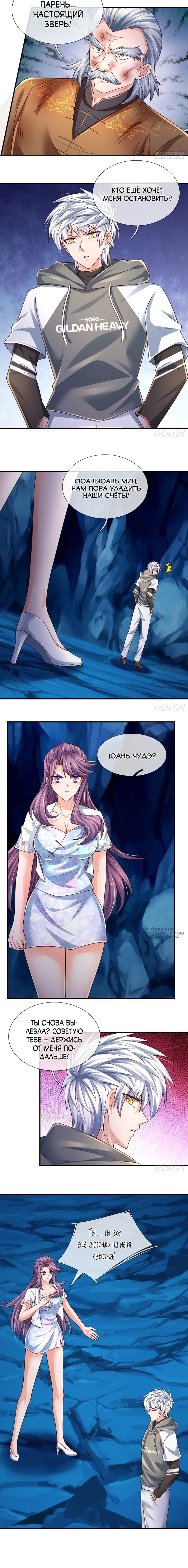 Манга Культивация 100 000 слоев - Глава 277 Страница 6