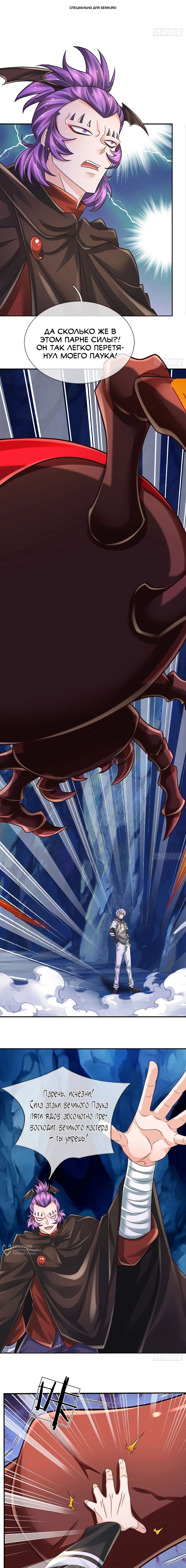 Манга Культивация 100 000 слоев - Глава 277 Страница 1