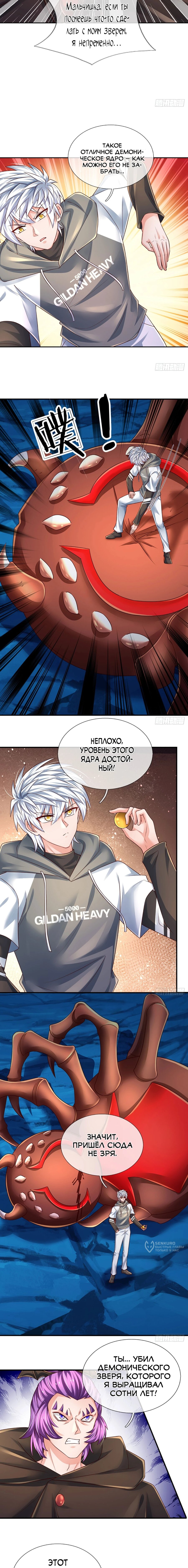 Манга Культивация 100 000 слоев - Глава 277 Страница 5