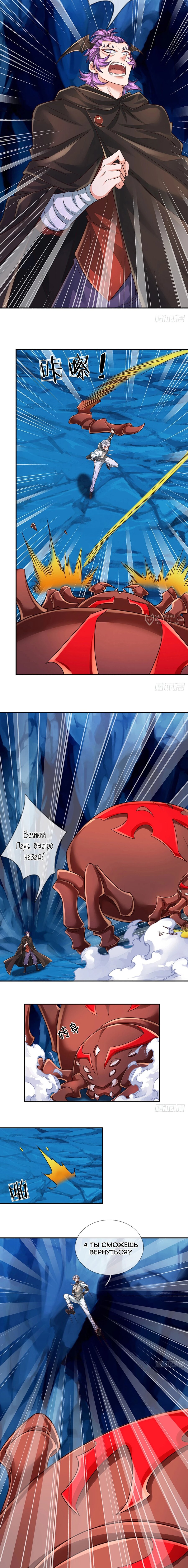 Манга Культивация 100 000 слоев - Глава 277 Страница 3