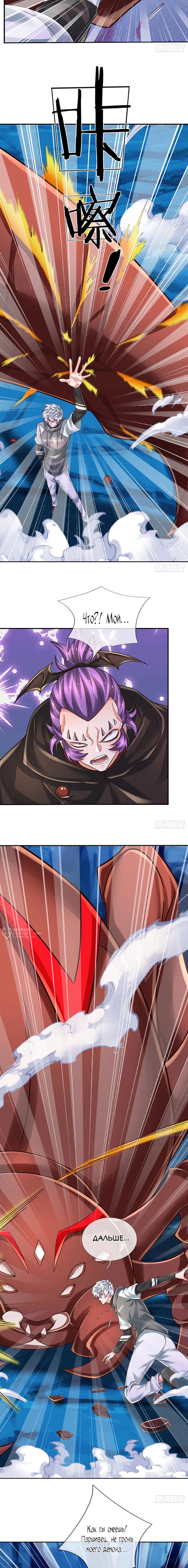 Манга Культивация 100 000 слоев - Глава 277 Страница 2