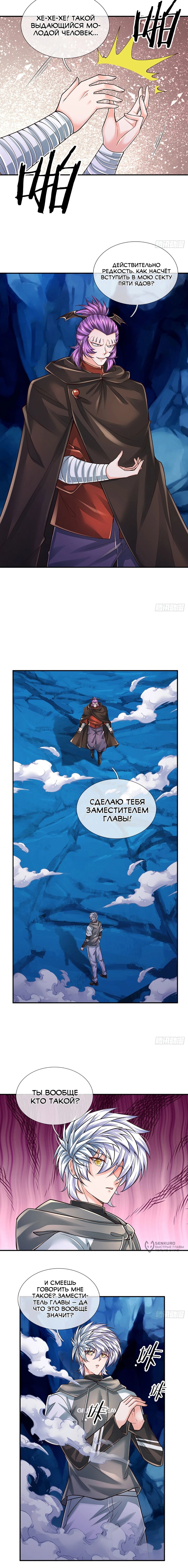 Манга Культивация 100 000 слоев - Глава 276 Страница 5