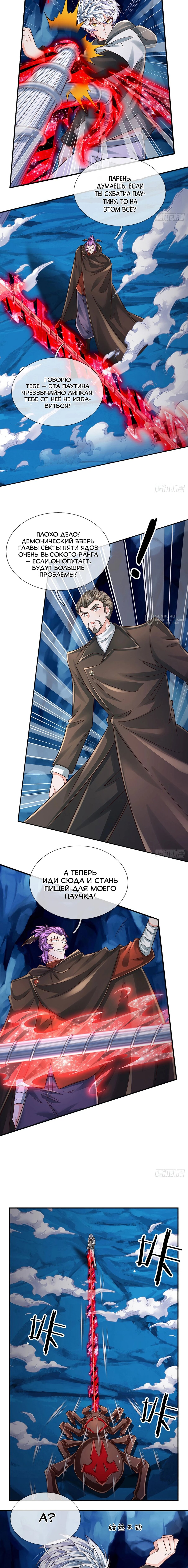 Манга Культивация 100 000 слоев - Глава 276 Страница 7