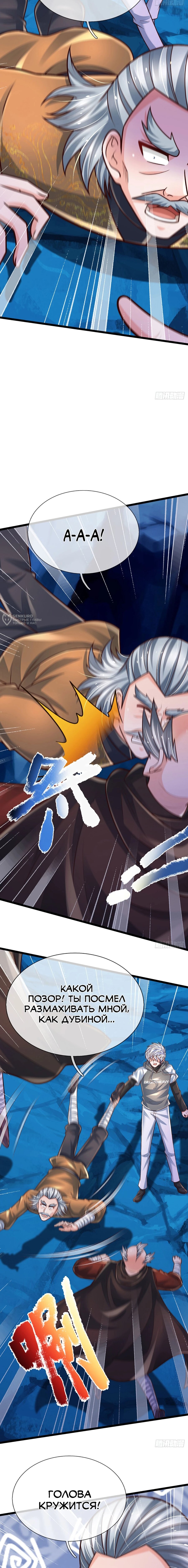 Манга Культивация 100 000 слоев - Глава 276 Страница 3