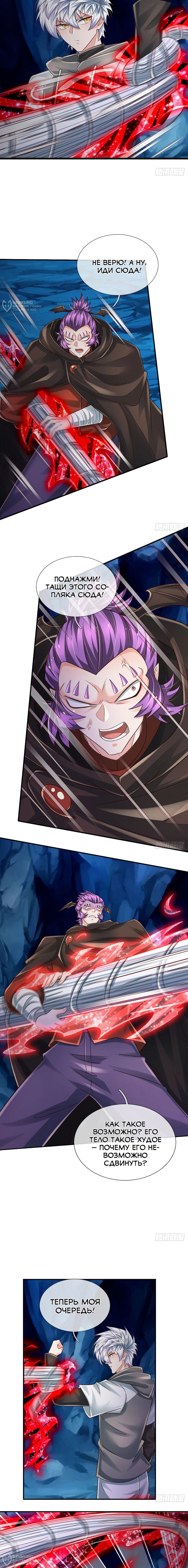 Манга Культивация 100 000 слоев - Глава 276 Страница 8