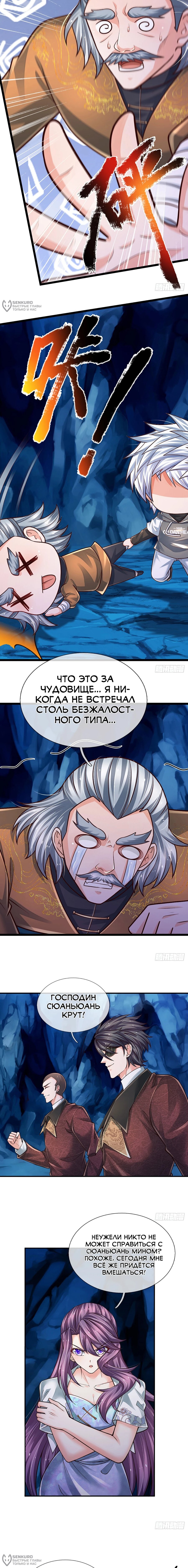 Манга Культивация 100 000 слоев - Глава 276 Страница 4